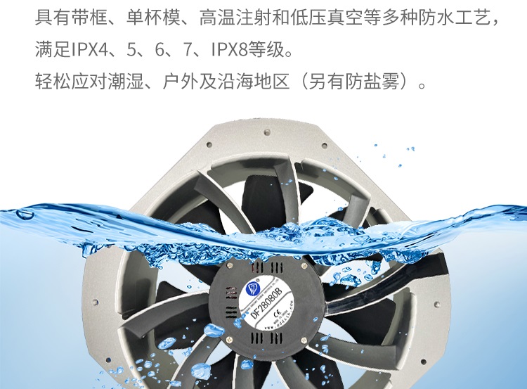 散热风扇是如何防水的？（防水处理工艺）